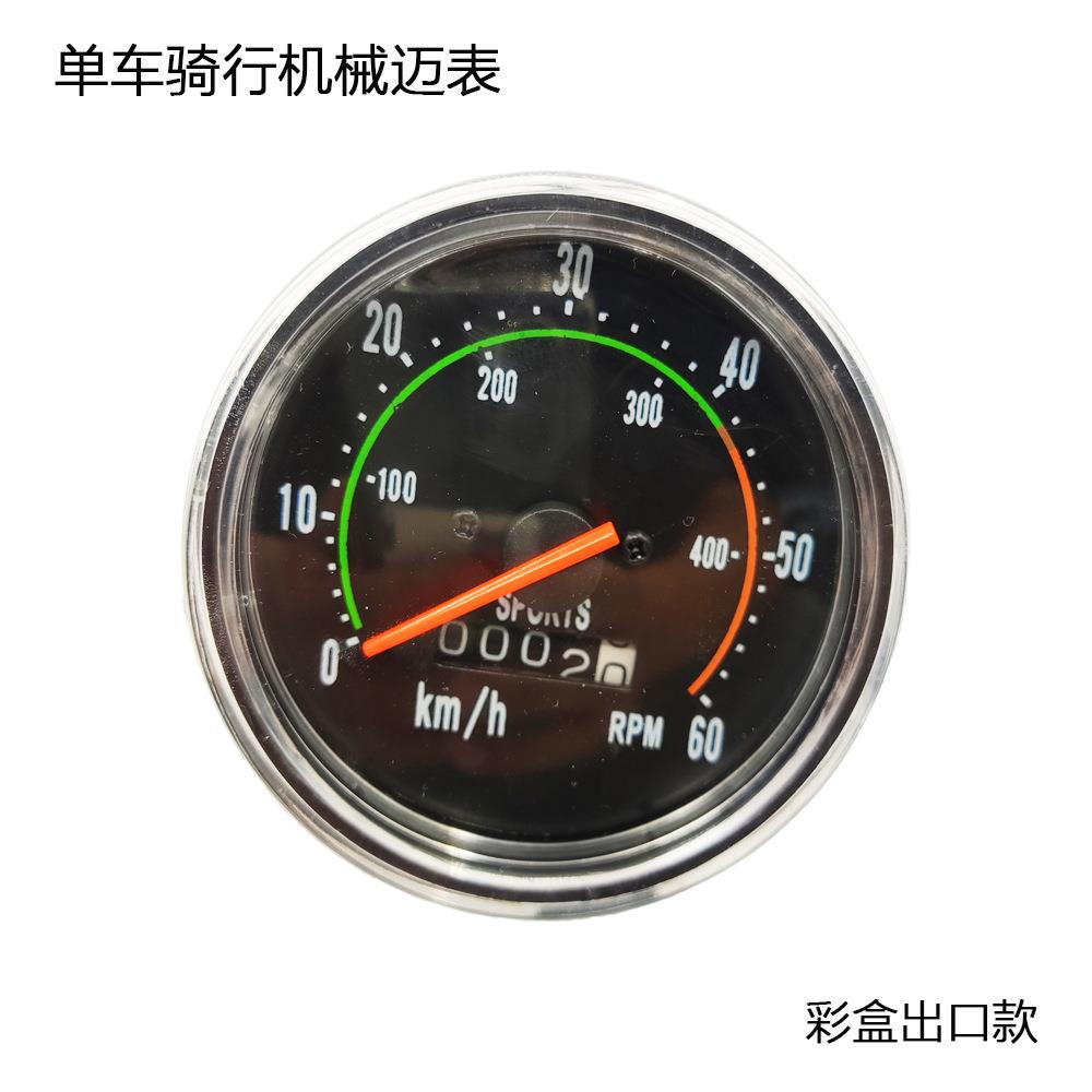 山地车迈表自行车码表公路车里程表骑行大头机械迈表骑行测速装备