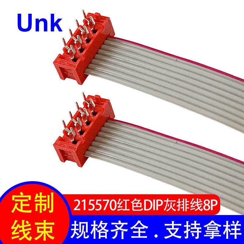 红色idc排线端子线 DIP型215570-8P成品连接排线 可定制长度规格