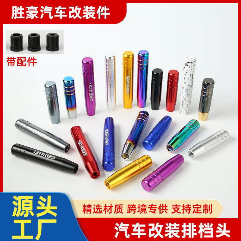 汽车改装排档头无限加长排挡杆手动挡挂档头波棍头杆金属档把头
