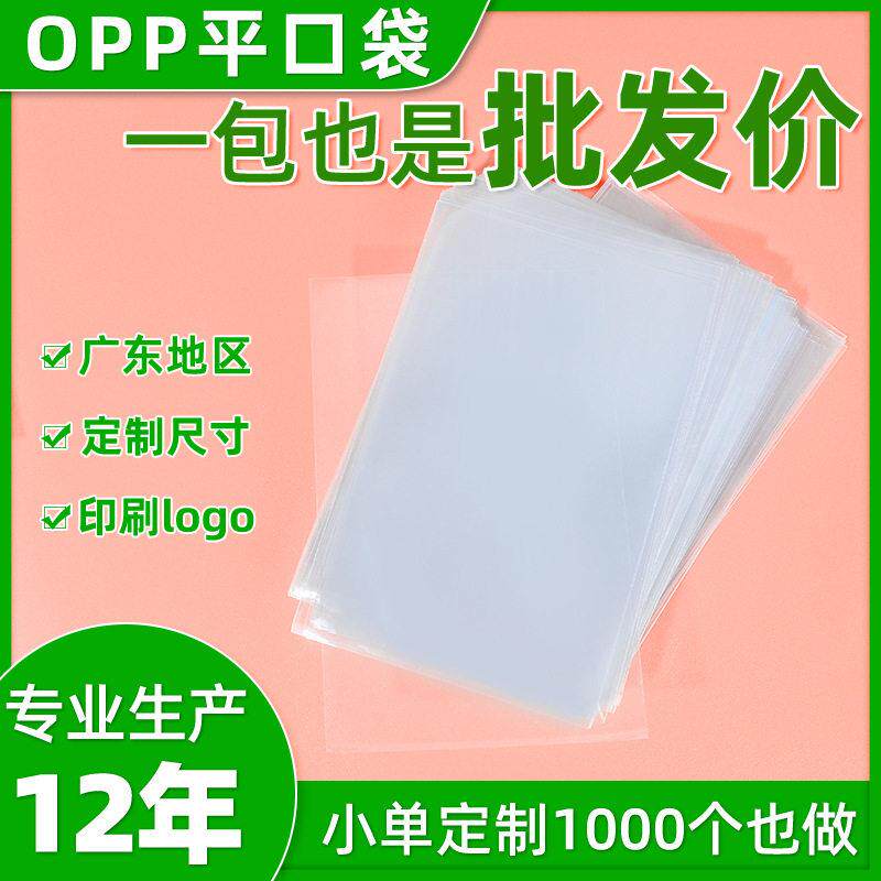 OPP平口袋透明包装袋饰品糖果袋opp袋自粘袋塑料袋定制塑料袋