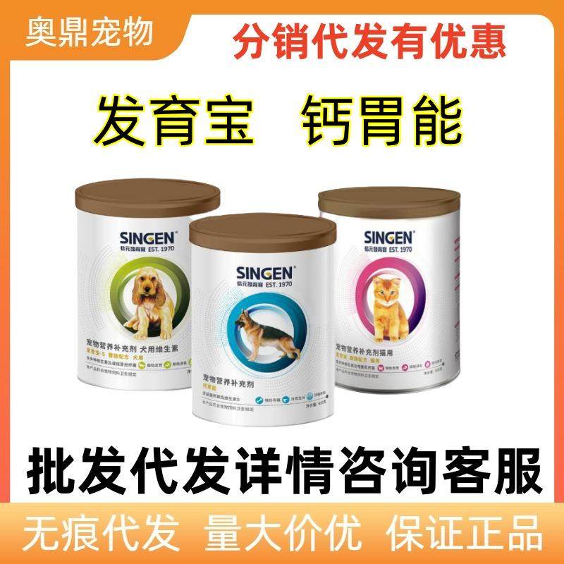 发育宝猫咪狗狗帮助发育消化强化肠胃 钙胃能 强壮骨骼牙齿生长