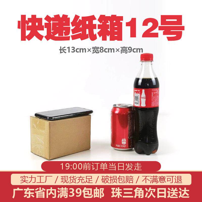 小纸箱特硬12号快递瓦楞包装盒首饰化妆品收纳盒电商常用打包纸盒
