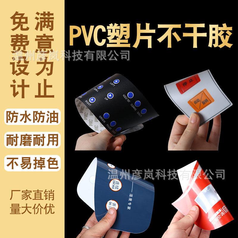 厂家专业定做仪器机器面板贴 按钮凸起印刷不干胶贴纸商标制作