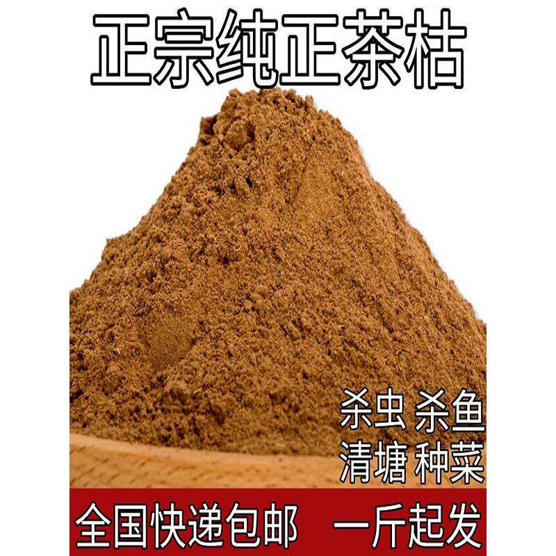 茶枯粉杀虫蜗牛农用种菜土壤室内阳台养花植物盆栽茶麸茶籽饼