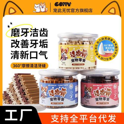 狗磨牙棒小型犬幼犬宠物零食泰迪比熊专用洁齿棒骨头训狗耐咬