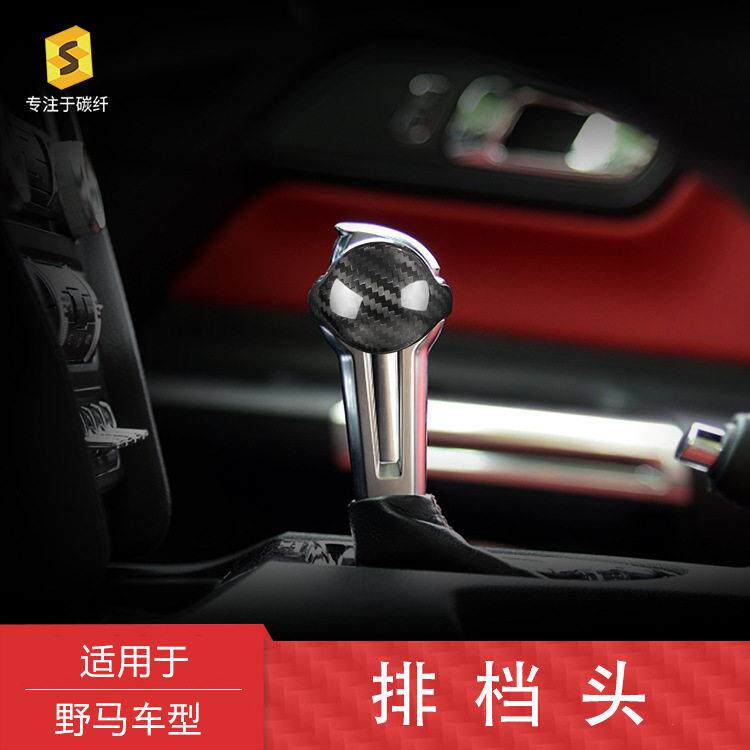 跨境适用于野马2015-2019 碳纤维拍档头内饰改装汽车改装装饰贴