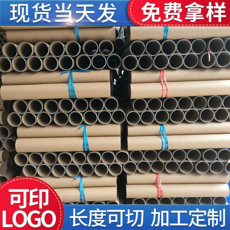 纸管纸筒 工业缠绕膜鱼竿圆形纸芯筒 海报包装硬纸管