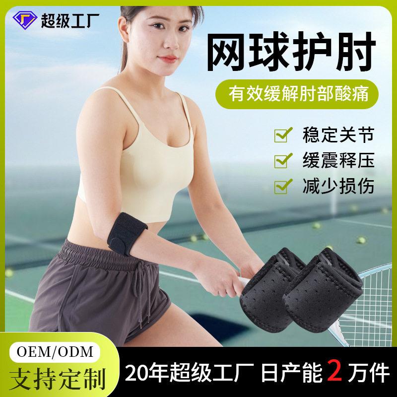 羽毛球女健身篮球运动护手肘关节护臂护具尔夫运动肘关节护肘