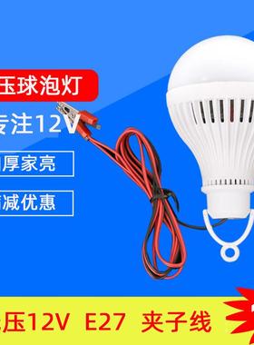 LED低压球泡地摊夜市12V带线电瓶车使用摆摊5VLED球泡灯线夹灯泡