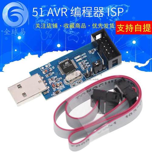 51 AVR 编程器 ISP USBASP下载器 USBISP 下载线带自恢复过流保护