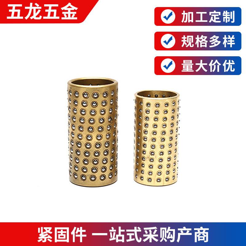 黄铜导柱滑钢珠保持架衬套铜套模具配件滚珠导套厂家供应