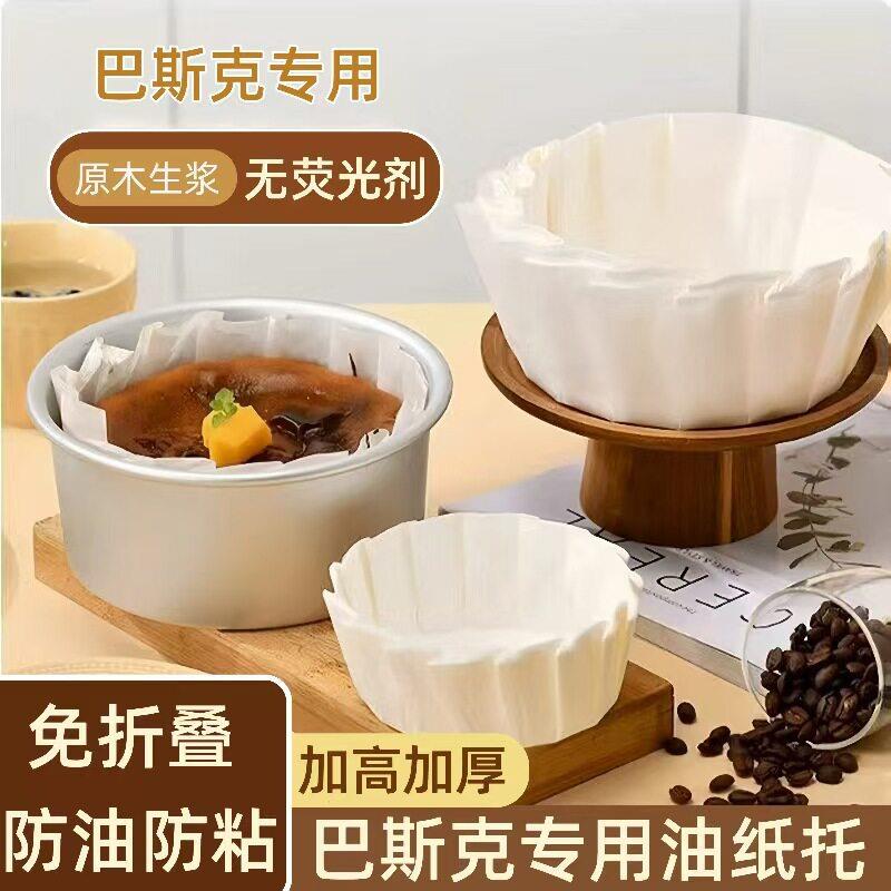巴斯克油纸巴斯克模具4/6/8寸蛋糕免折纸托烘焙甜品包装防油纸垫