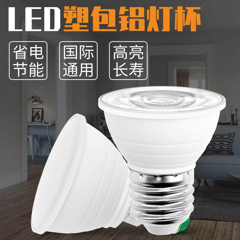 谦润照明LED灯杯GU10塑包铝220V聚光灯杯MR16室内节能灯泡E27E14