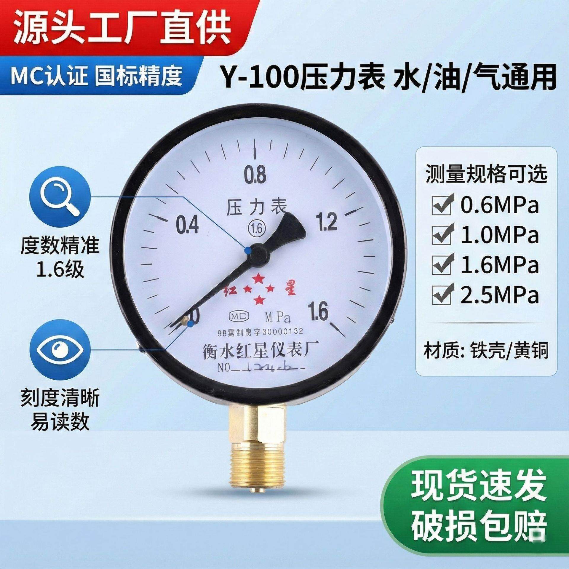 压力表Y100水压表气压径向0-1.6mpa压力表地暖消防管道锅炉气压表