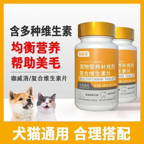 宠物维生素片200片/瓶狗狗营养补充剂猫咪兔复合维生素ABDE片