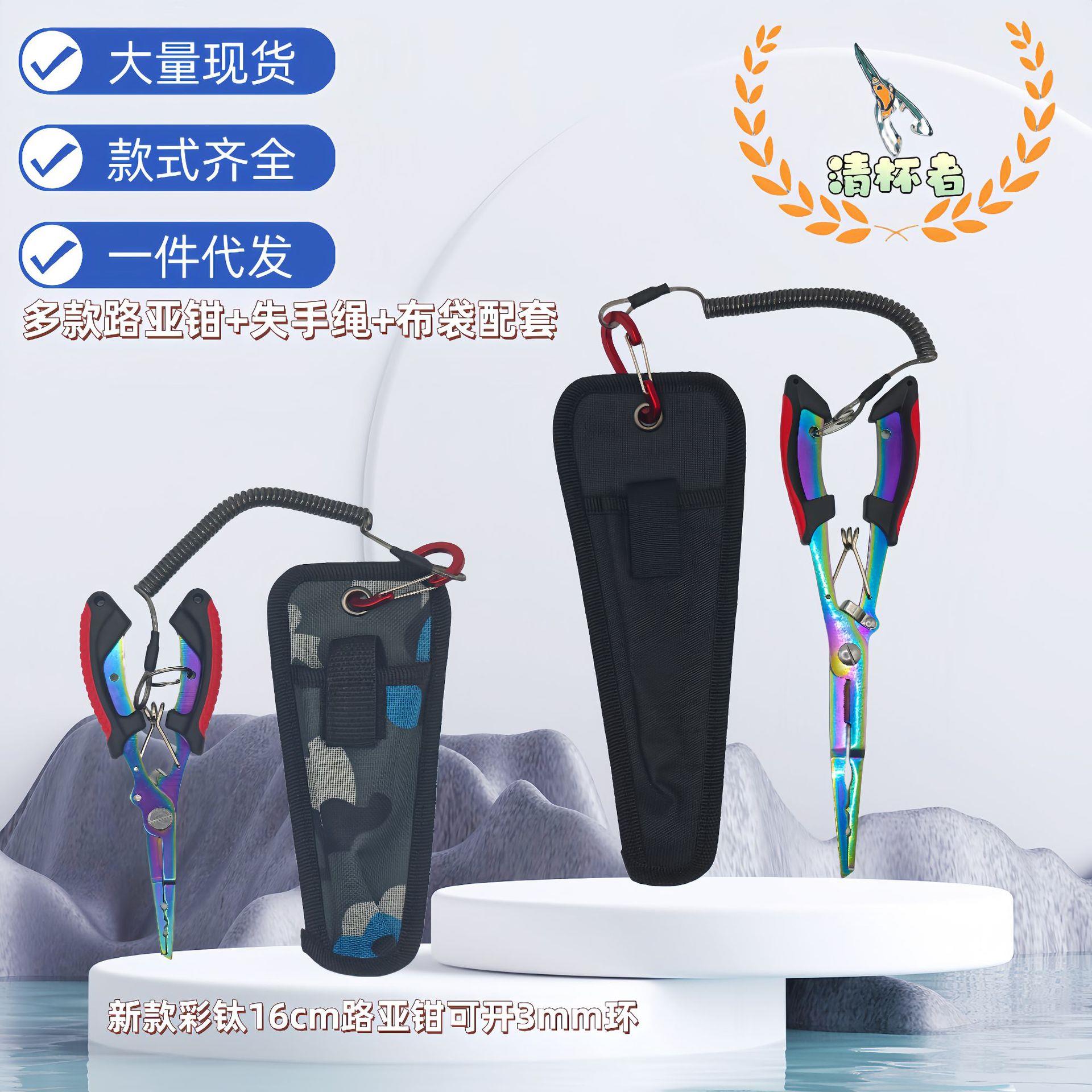 不锈钢彩钛鹰嘴钓鱼摘钩深喉取钩控鱼钳便携失手绳多功能路亚钳子