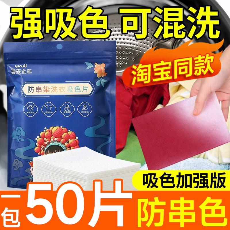 吸色片衣服防串色洗衣片色母片防染色串染衣物混洗不染洗衣机隔色