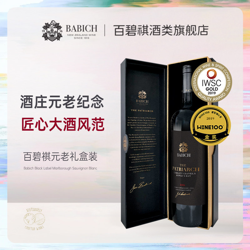 大酒风范Babich新西兰原瓶进口百碧祺元老纪念旗舰干红葡萄酒,酒类,干红静态葡萄酒,淘宝优惠券,粉丝福利购,淘宝优惠卷