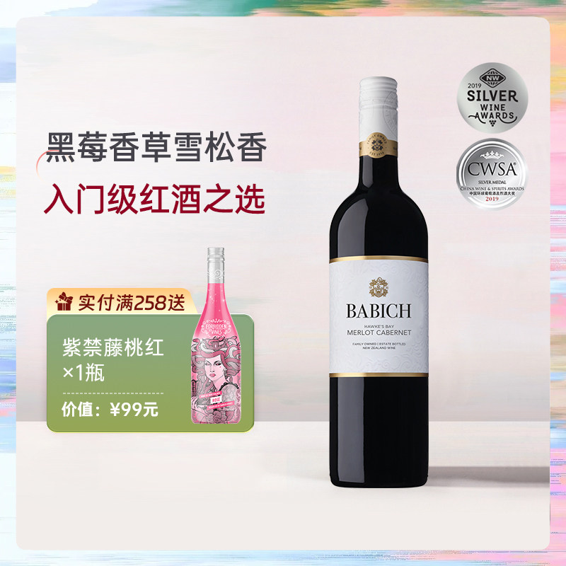百碧祺新西兰进口Babich经典系列霍克斯湾梅洛赤霞珠干红葡萄酒