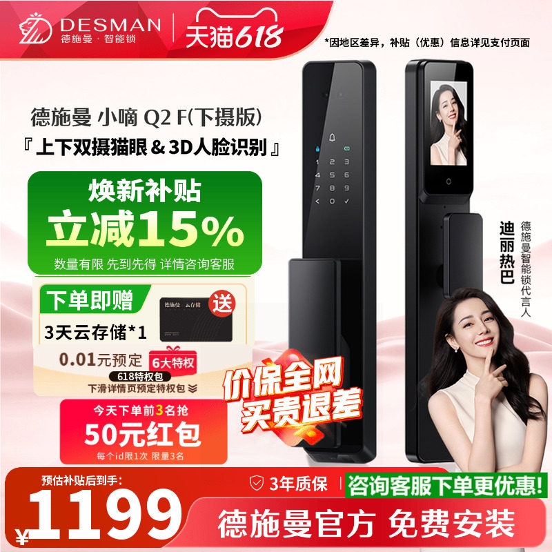 德施曼智能门锁指纹锁密码锁家用入户门防盗门锁小嘀Q2F(下摄版）