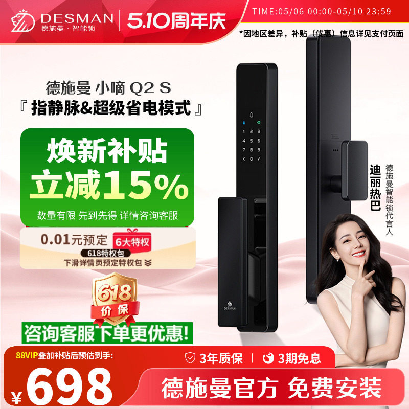 德施曼智能门锁密码锁指纹锁电子锁家用防盗门智能锁小嘀Q2S