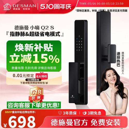 德施曼指纹锁密码锁小嘀Q2S