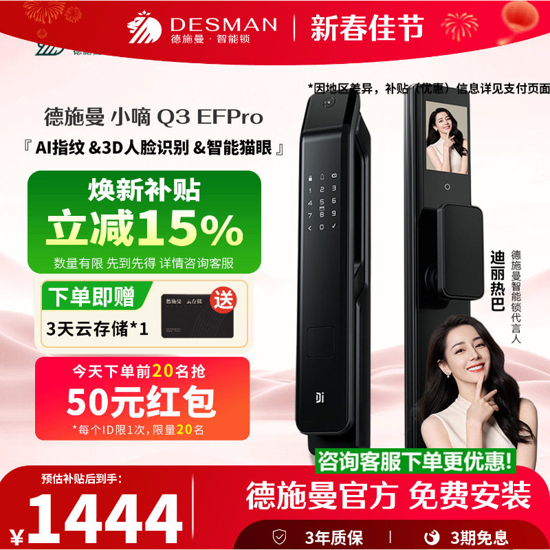 德施曼Q3EFPro智能门锁3D人脸识别可视猫眼指纹锁家用密码电子锁