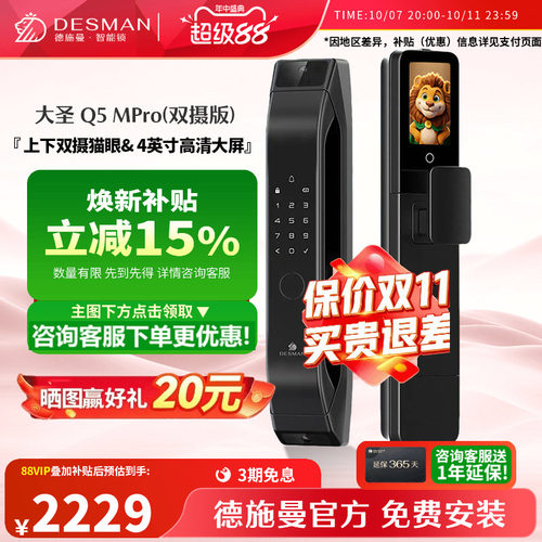 德施曼上下双摄猫眼Q5MPRO双摄版
