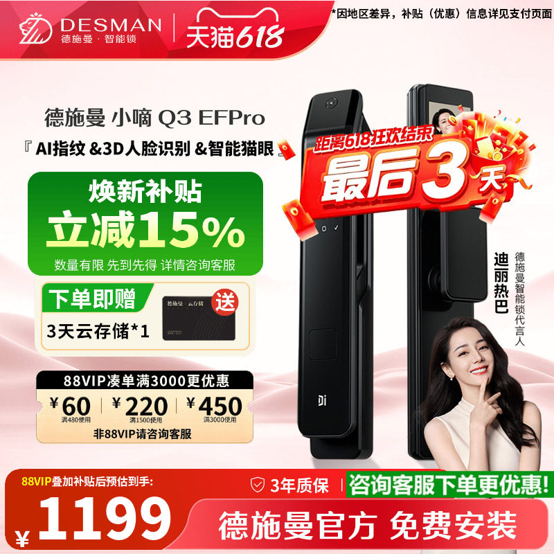 德施曼Q3EFPro智能门锁3D人脸识别可视猫眼指纹锁家用密码电子锁