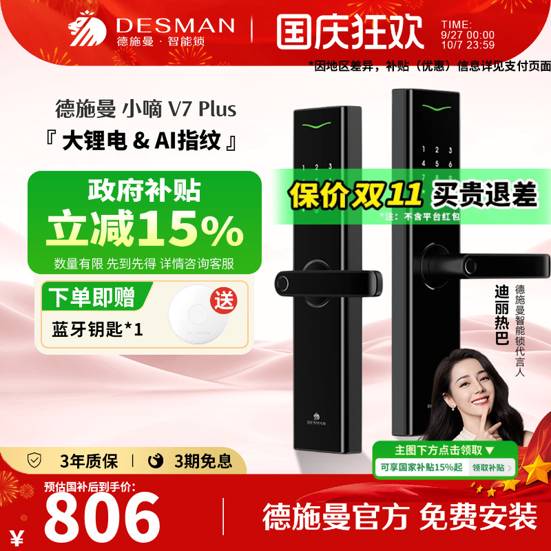 德施曼AI指纹锁长续航V7plus