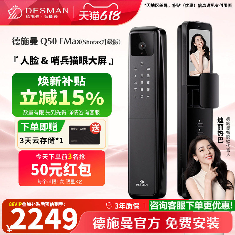 德施曼人脸识别猫眼大屏智能门锁麒麟Q50FMax(Shotax升级版)