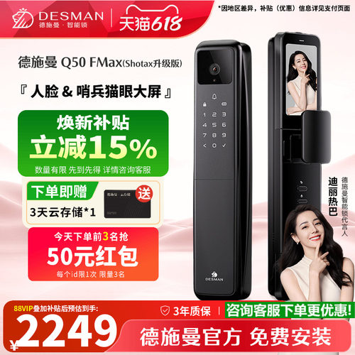 德施曼人脸Q50FMaxShotax升级版