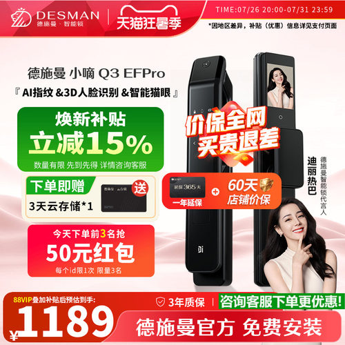 【店铺爆款】德施曼3D人脸智能锁