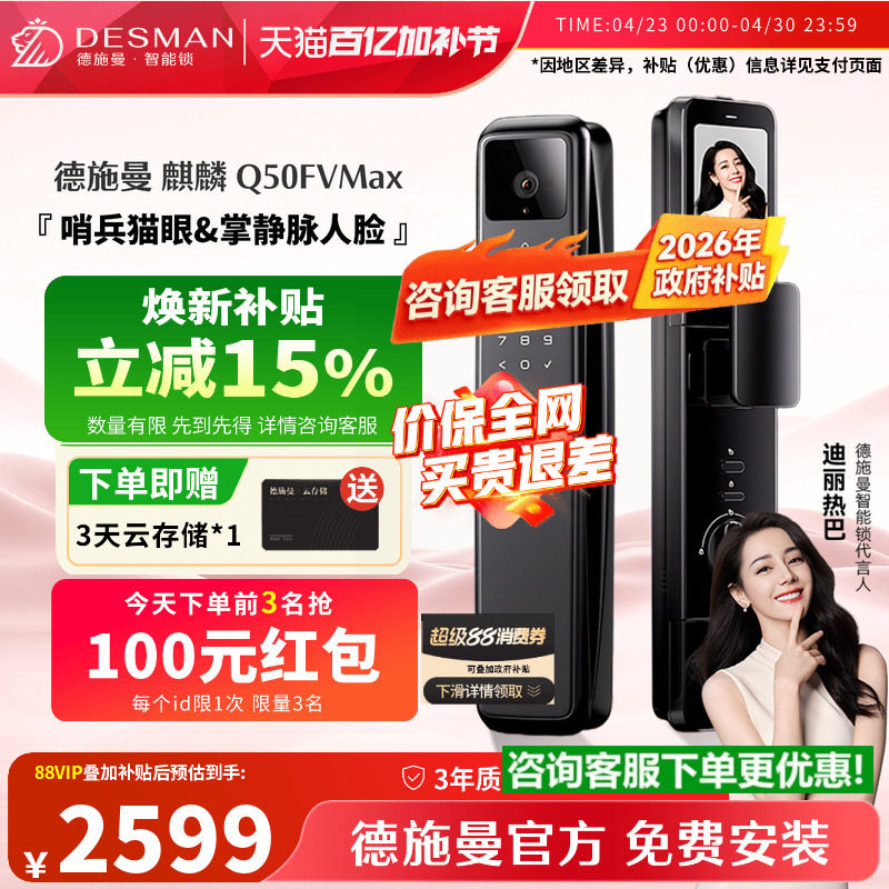 德施曼人脸识别哨兵猫眼大屏指纹锁智能门锁掌静脉锁麒麟Q50FVMax