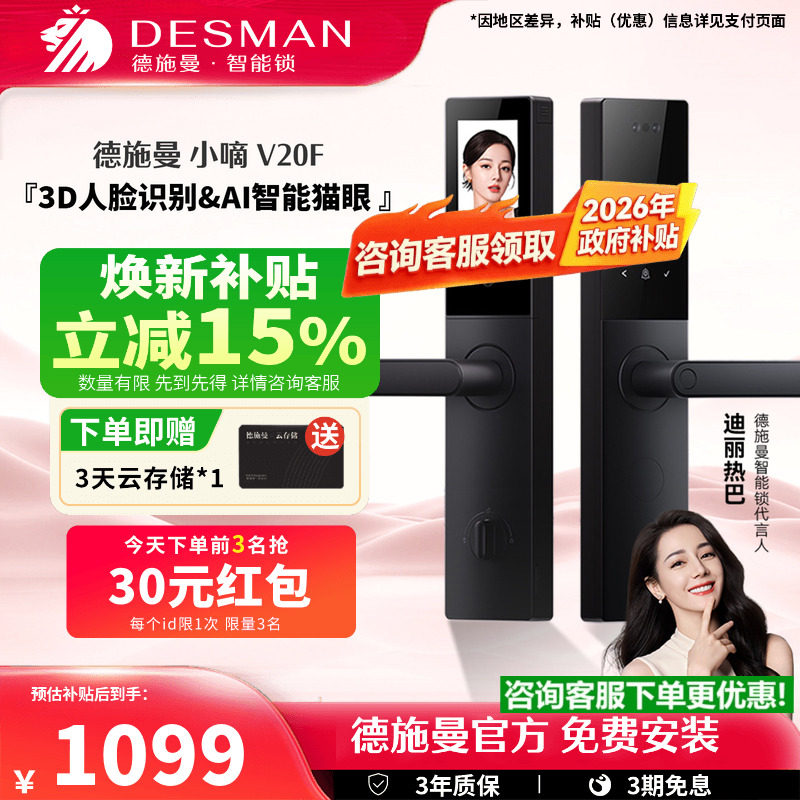德施曼智能门锁指纹锁密码锁家用入户门电子锁防盗门锁小嘀V20F