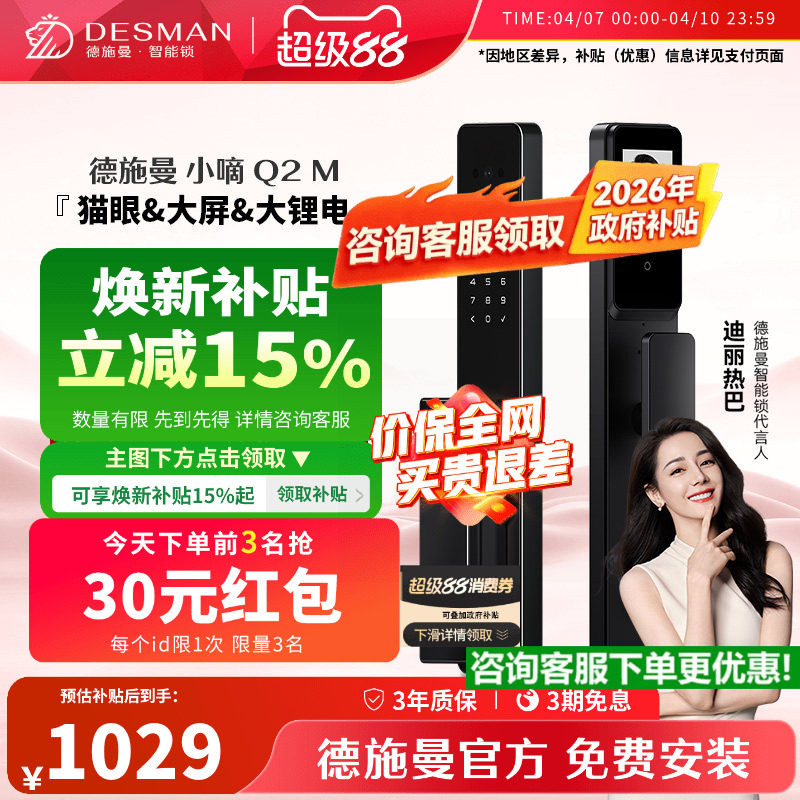 德施曼智能门锁可视猫眼大屏指纹识别锁密码锁防盗智能锁小嘀Q2M