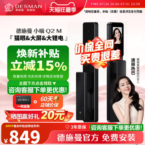德施曼Q2M指纹识别智能锁【爆款