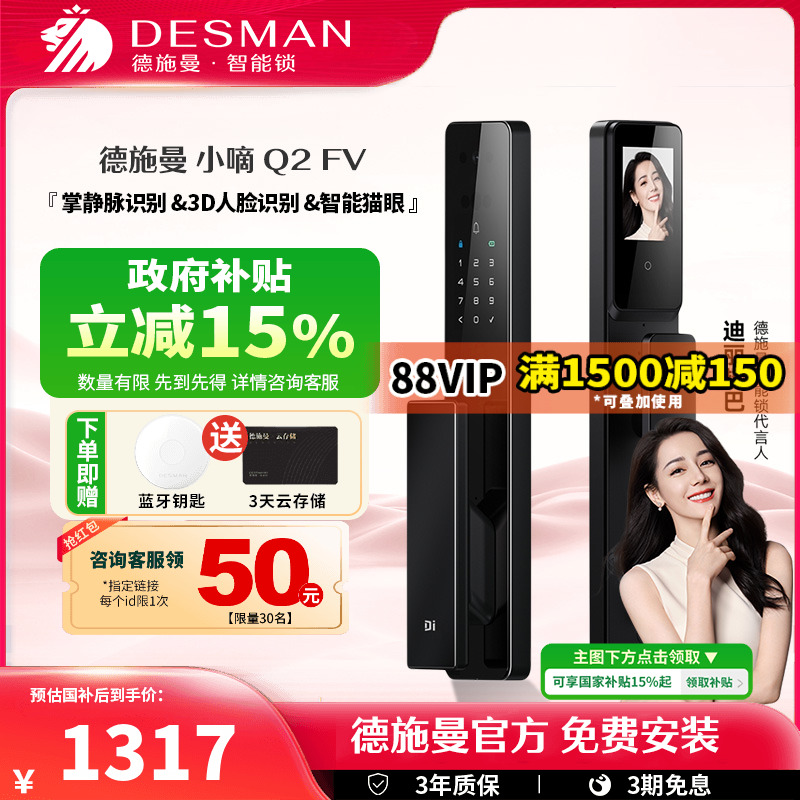 德施曼3D人脸掌静脉识别锁Q2FV