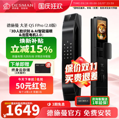 德施曼Q5FPRO（2.0）升级版本