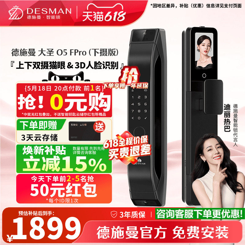 德施曼智能锁大圣Q5FPro下摄版3D人脸识别指纹锁家用防盗密码锁