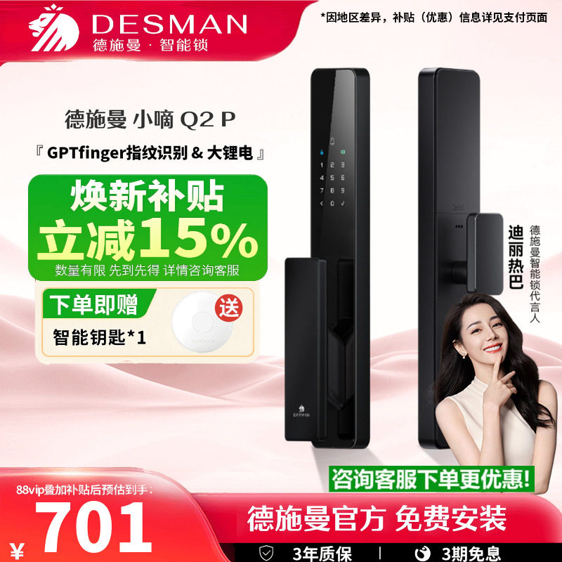 德施曼Q2P 智能门锁AI指纹锁密码锁家用全自动智能锁感应锁电子锁