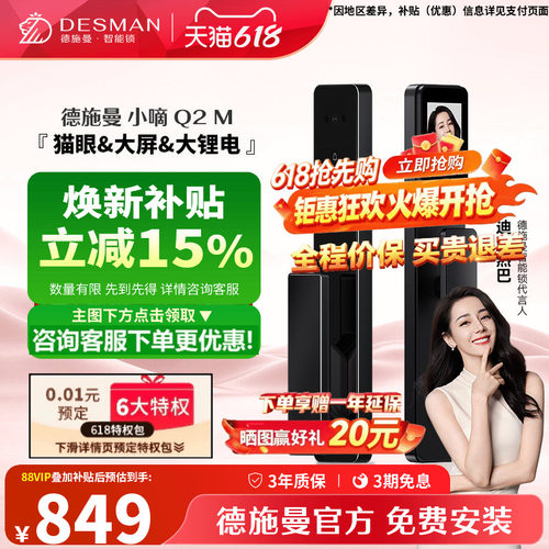 德施曼Q2M指纹识别智能锁【爆款