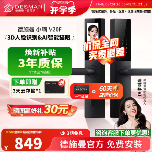 德施曼智能门锁指纹锁人脸识别锁