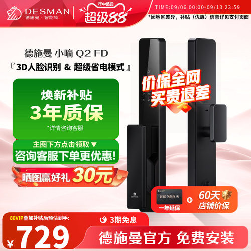 德施曼Q2FD密码3D人脸识别智能锁