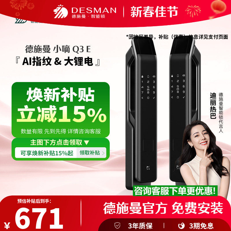 德施曼全自动智能门锁AI指纹锁家用门密码锁定时自动上锁小嘀 Q3E