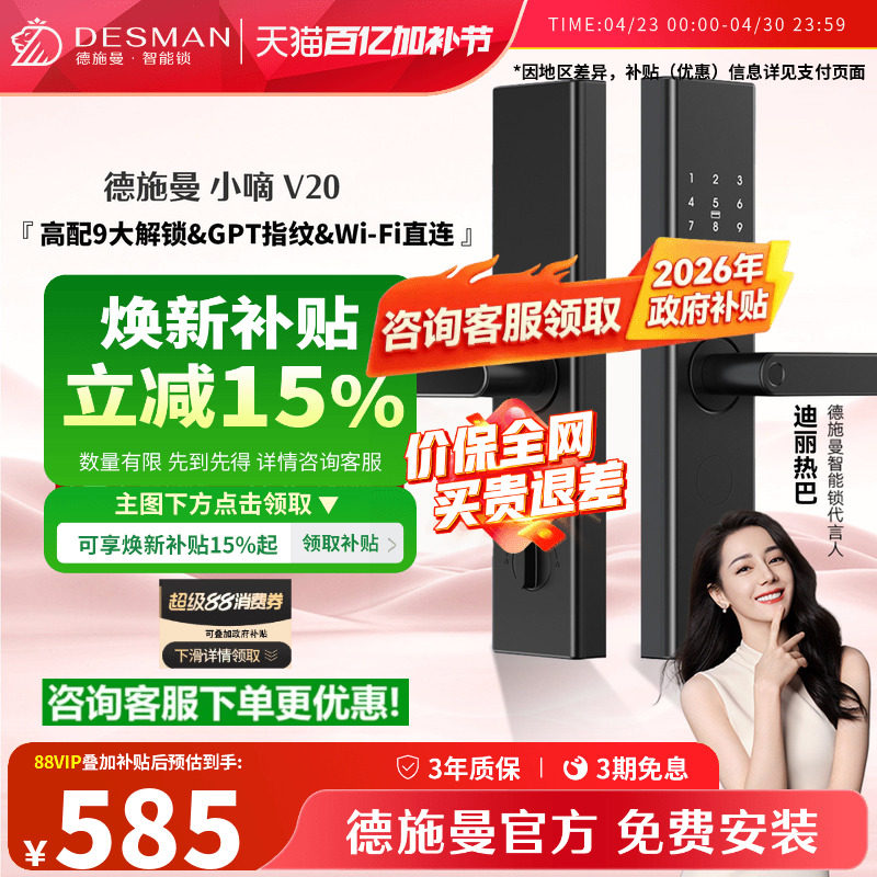 德施曼智能门锁 指纹锁密码锁家用入户门电子锁防盗门锁小嘀V20