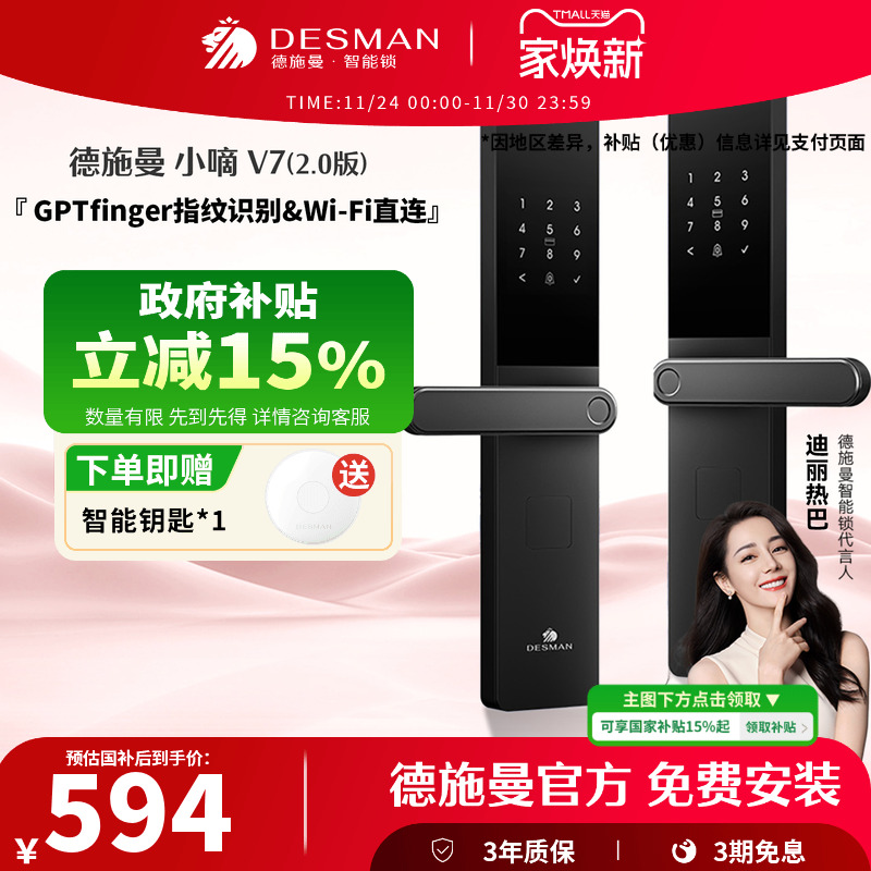 德施曼指纹锁密码锁小嘀V72.0