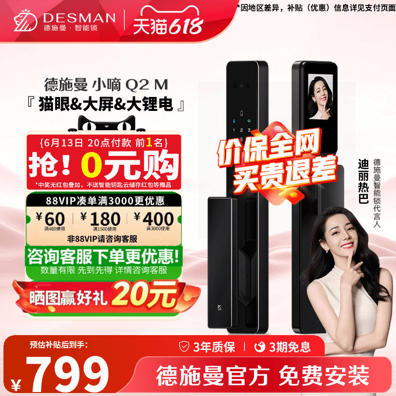 德施曼智能门锁可视猫眼大屏指纹识别锁密码锁防盗智能锁小嘀Q2M