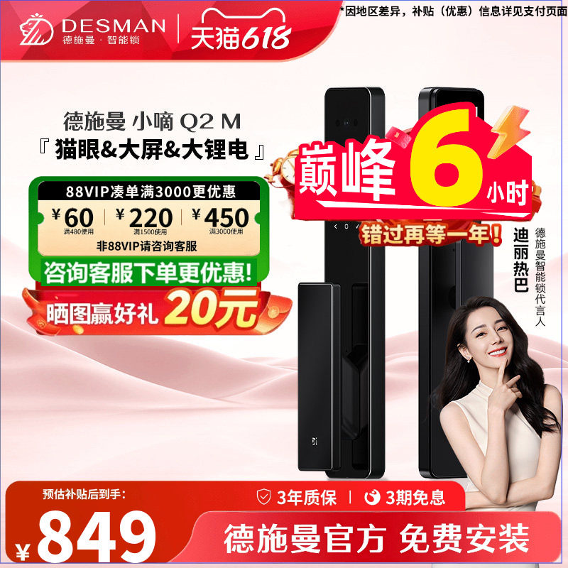 德施曼Q2M指纹识别智能锁【爆款