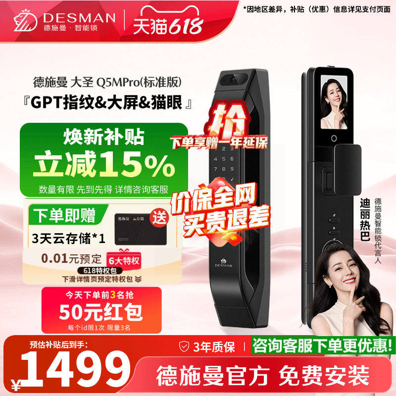 德施曼智能门锁指纹锁猫眼大屏密码锁入户门大圣Q5MPro（标准版）